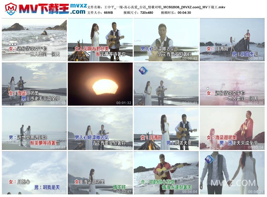 王中平_一绫-真心真爱_台语_情歌对唱_MC502936